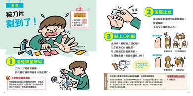 受傷了,我不怕!(21個親子必學急救護理法)-Children’s / Teenage general interest: General knowledge and interesting facts-買書書 BuyBookBook