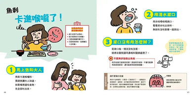 受傷了,我不怕!(21個親子必學急救護理法)-Children’s / Teenage general interest: General knowledge and interesting facts-買書書 BuyBookBook