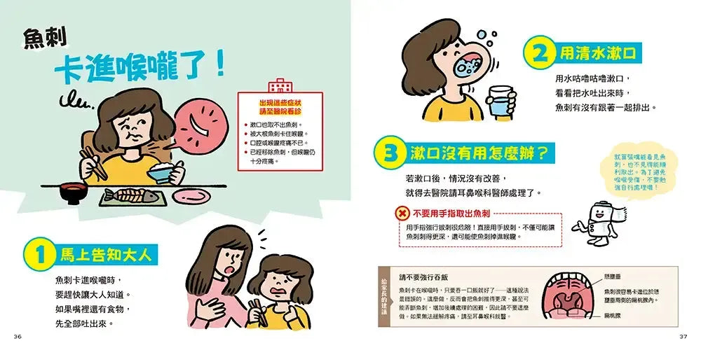 受傷了,我不怕!(21個親子必學急救護理法)-Children’s / Teenage general interest: General knowledge and interesting facts-買書書 BuyBookBook