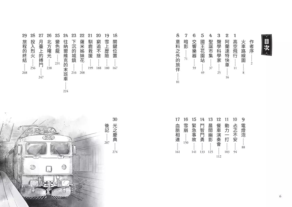 鐵道偵探大歷險 #06【瑞典篇】:北極鐵路的刺客(英國國家圖書獎兒童小說類年度圖書系列作)-故事: 偵探懸疑 Detective & Mystery-買書書 BuyBookBook