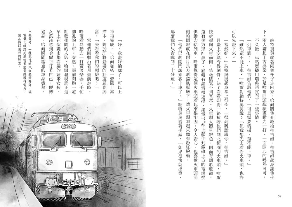 鐵道偵探大歷險 #06【瑞典篇】:北極鐵路的刺客(英國國家圖書獎兒童小說類年度圖書系列作)-故事: 偵探懸疑 Detective & Mystery-買書書 BuyBookBook