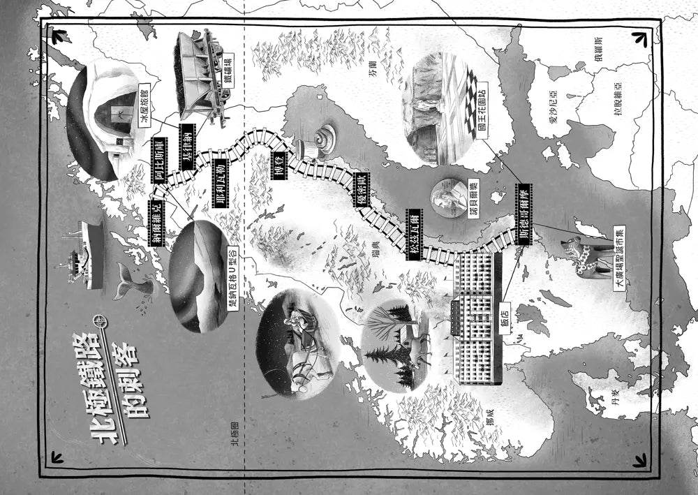 鐵道偵探大歷險 #06【瑞典篇】:北極鐵路的刺客(英國國家圖書獎兒童小說類年度圖書系列作)-故事: 偵探懸疑 Detective & Mystery-買書書 BuyBookBook
