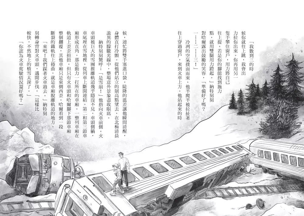 鐵道偵探大歷險 #06【瑞典篇】:北極鐵路的刺客(英國國家圖書獎兒童小說類年度圖書系列作)-故事: 偵探懸疑 Detective & Mystery-買書書 BuyBookBook