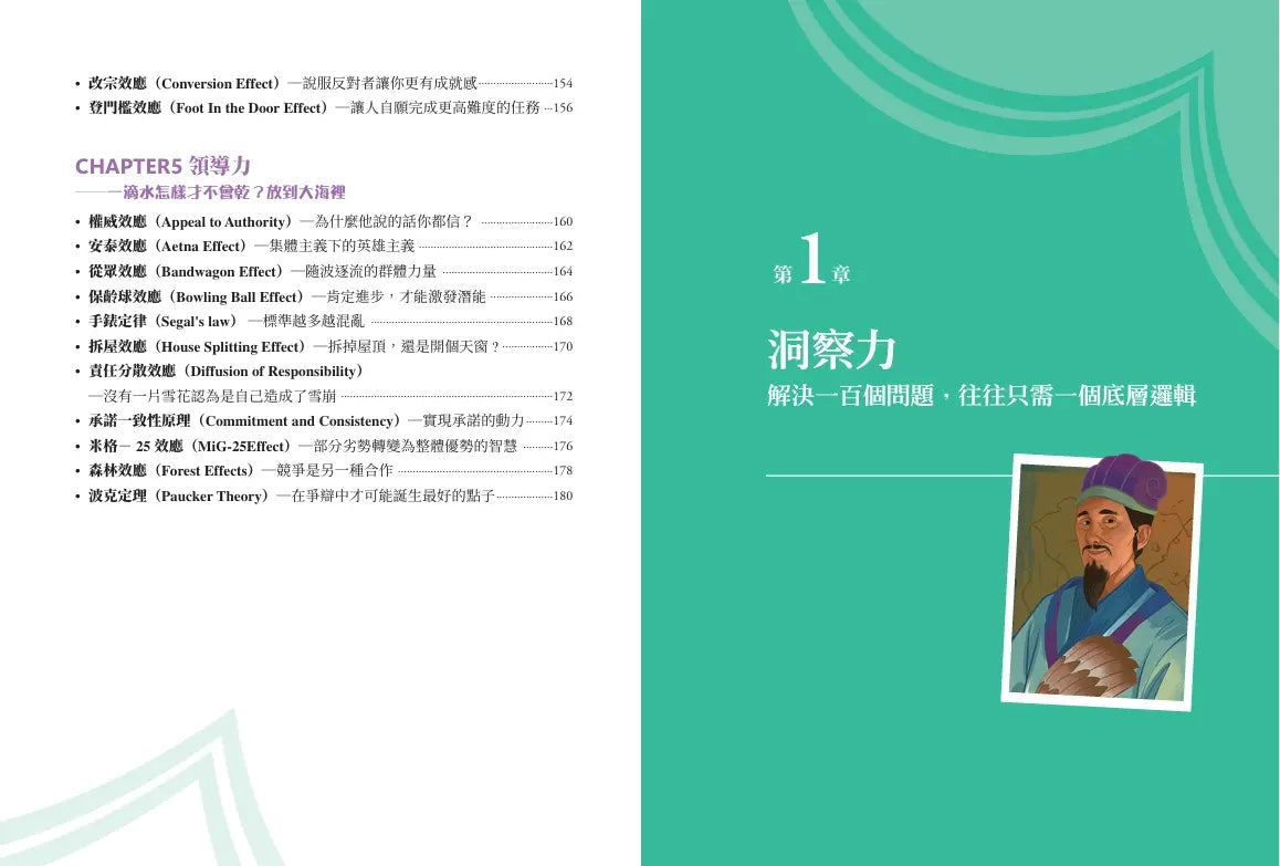 給中小學生的底層邏輯思維練習【圖文版】-Children’s / Teenage general interest: General knowledge and interesting facts-買書書 BuyBookBook