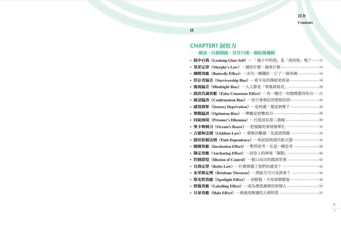 給中小學生的底層邏輯思維練習【圖文版】-Children’s / Teenage general interest: General knowledge and interesting facts-買書書 BuyBookBook