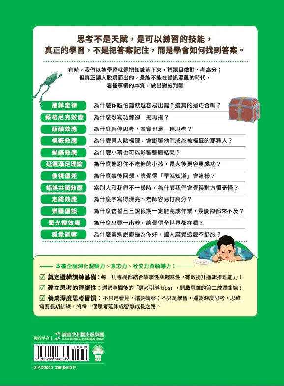 給中小學生的底層邏輯思維練習【圖文版】-Children’s / Teenage general interest: General knowledge and interesting facts-買書書 BuyBookBook