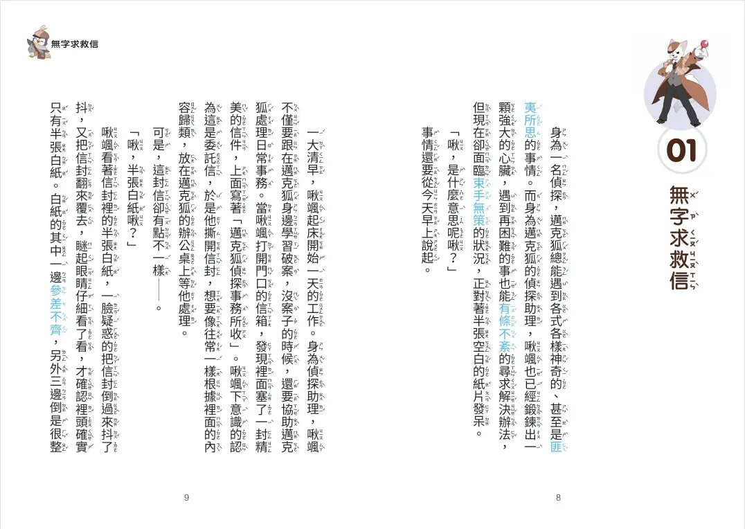 【神探邁克狐】神祕組織篇(5):溶洞救援-Children’s / Teenage fiction: Crime and mystery fiction-買書書 BuyBookBook