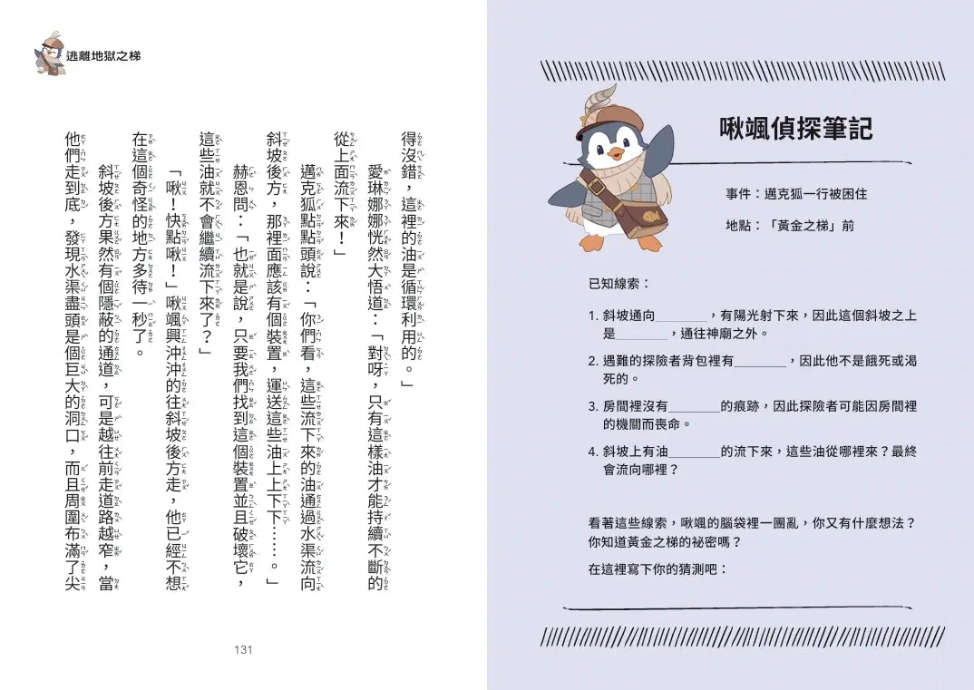 【神探邁克狐】神祕組織篇(5):溶洞救援-Children’s / Teenage fiction: Crime and mystery fiction-買書書 BuyBookBook