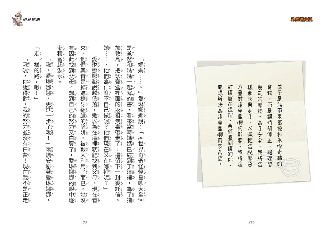 【神探邁克狐】神祕組織篇(5):溶洞救援-Children’s / Teenage fiction: Crime and mystery fiction-買書書 BuyBookBook