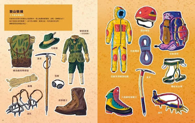 一起去冒險:挑戰世界八大高峰-Children’s / Teenage general interest: General knowledge and interesting facts-買書書 BuyBookBook