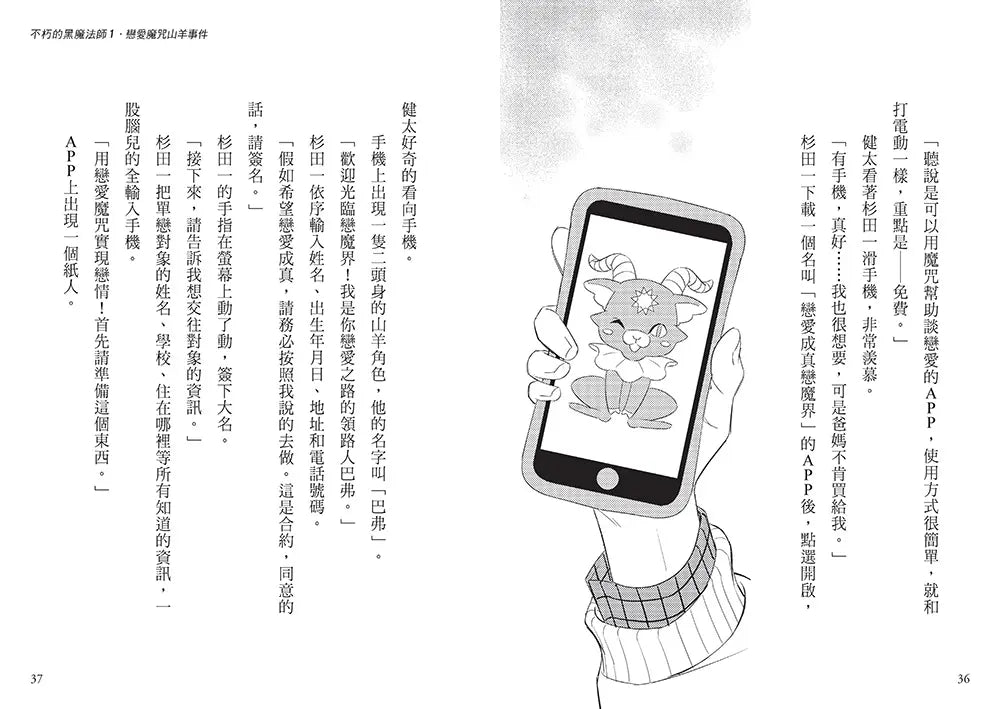 科學偵探謎野真實14:科學偵探vs.不朽的黑魔法師-Children’s / Teenage fiction: Crime and mystery fiction-買書書 BuyBookBook