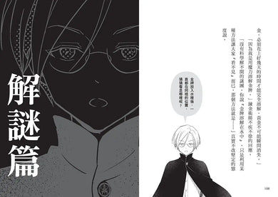 科學偵探謎野真實14:科學偵探vs.不朽的黑魔法師-Children’s / Teenage fiction: Crime and mystery fiction-買書書 BuyBookBook