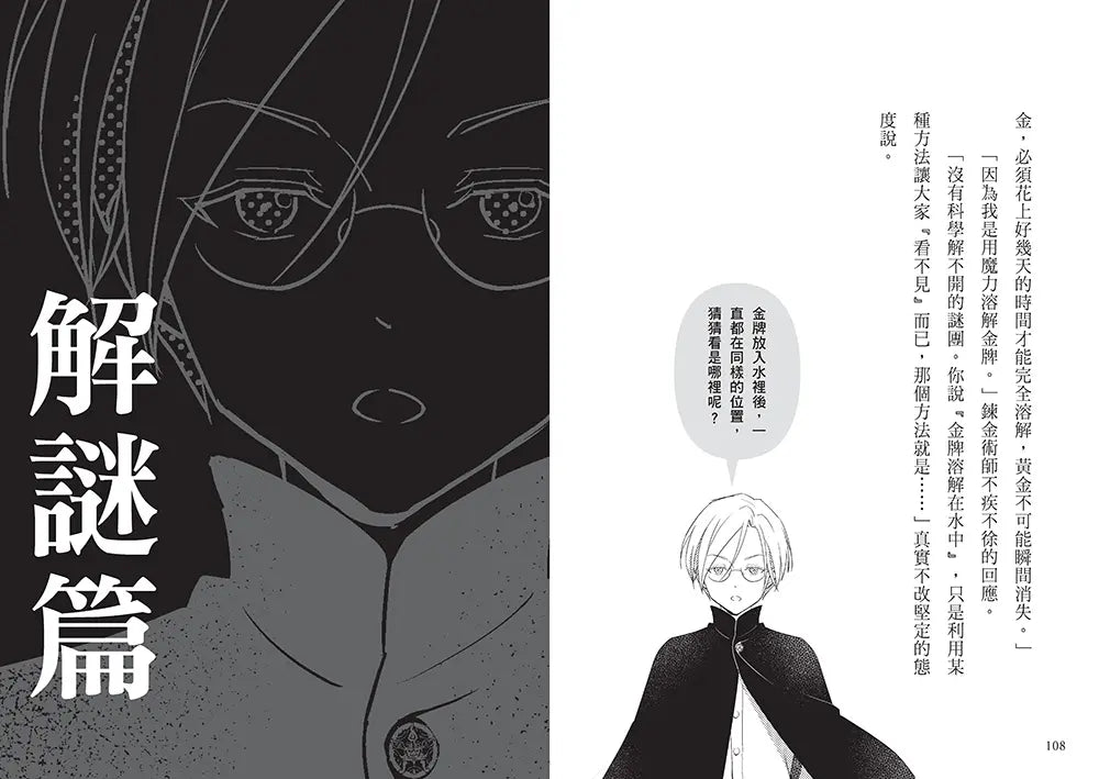 科學偵探謎野真實14:科學偵探vs.不朽的黑魔法師-Children’s / Teenage fiction: Crime and mystery fiction-買書書 BuyBookBook