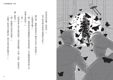 科學偵探謎野真實14:科學偵探vs.不朽的黑魔法師-Children’s / Teenage fiction: Crime and mystery fiction-買書書 BuyBookBook