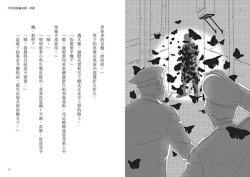 科學偵探謎野真實14:科學偵探vs.不朽的黑魔法師-Children’s / Teenage fiction: Crime and mystery fiction-買書書 BuyBookBook