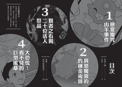 科學偵探謎野真實14:科學偵探vs.不朽的黑魔法師-Children’s / Teenage fiction: Crime and mystery fiction-買書書 BuyBookBook