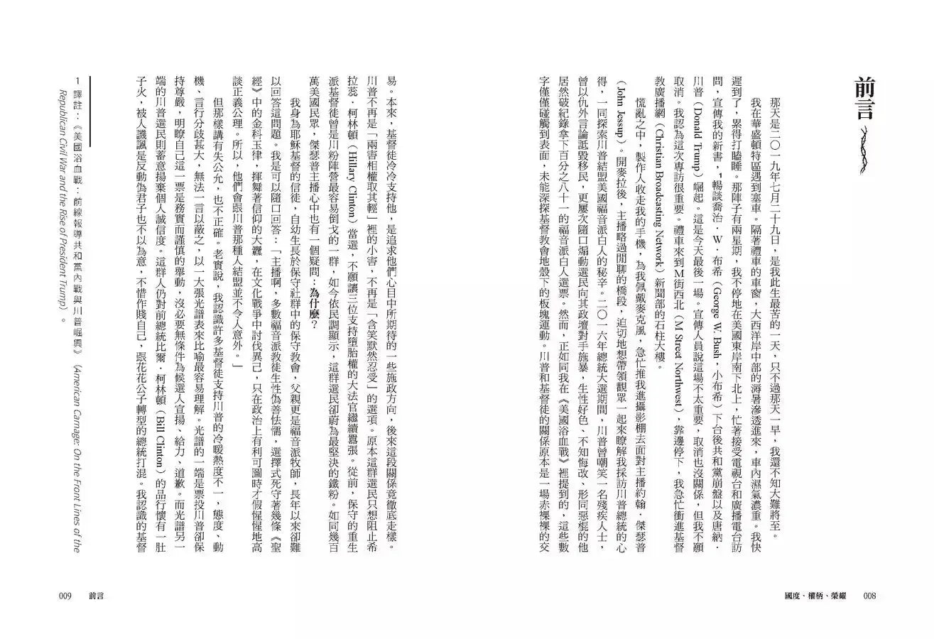 國度、權柄、榮耀:民主折翼,政教極端主義如何重塑新美國?-非故事: 歷史戰爭 History & War-買書書 BuyBookBook