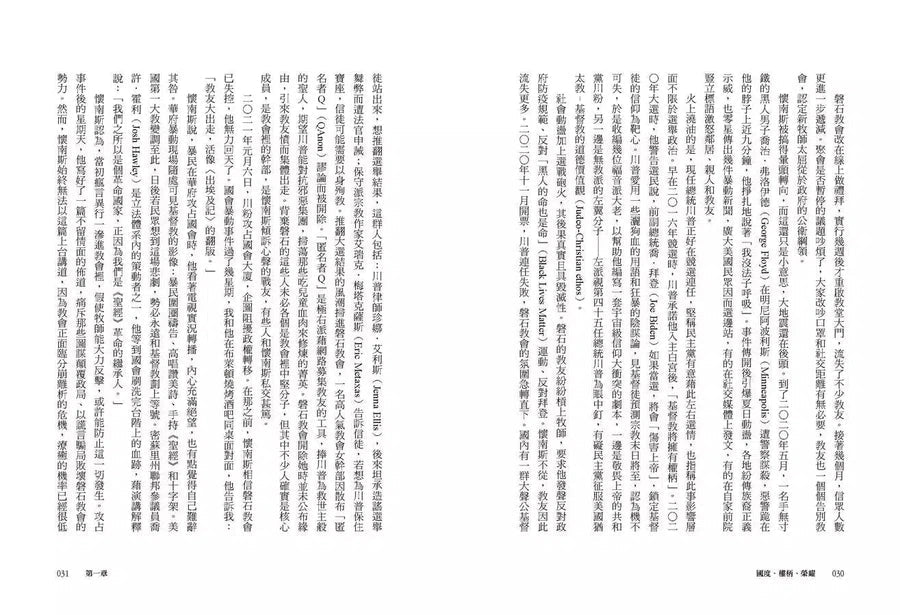 國度、權柄、榮耀:民主折翼,政教極端主義如何重塑新美國?-非故事: 歷史戰爭 History & War-買書書 BuyBookBook