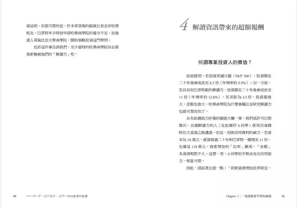 不死投資客:哈佛商學院最熱門的投資課-非故事: 參考百科 Reference & Encyclopedia-買書書 BuyBookBook