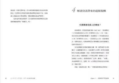不死投資客:哈佛商學院最熱門的投資課-非故事: 參考百科 Reference & Encyclopedia-買書書 BuyBookBook