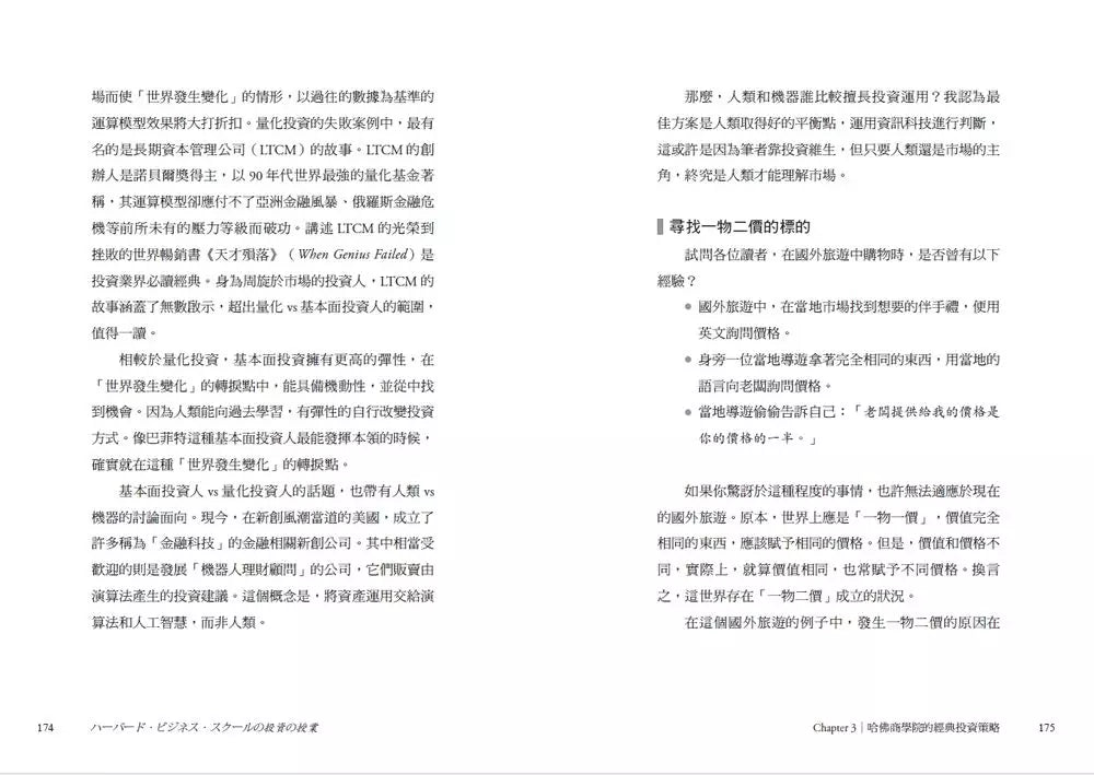 不死投資客:哈佛商學院最熱門的投資課-非故事: 參考百科 Reference & Encyclopedia-買書書 BuyBookBook