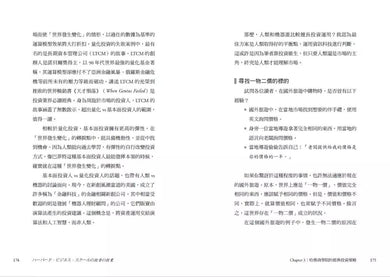 不死投資客:哈佛商學院最熱門的投資課-非故事: 參考百科 Reference & Encyclopedia-買書書 BuyBookBook