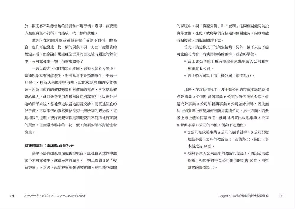 不死投資客:哈佛商學院最熱門的投資課-非故事: 參考百科 Reference & Encyclopedia-買書書 BuyBookBook