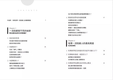 不死投資客:哈佛商學院最熱門的投資課-非故事: 參考百科 Reference & Encyclopedia-買書書 BuyBookBook