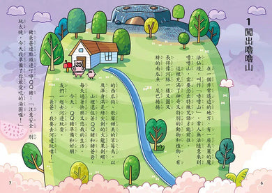 QQ俠大冒險1:魔法仙境(限量贈送:GK爸爸親簽+虎哥蓋章+五芒星黃金徽章刺繡貼)-故事: 歷險科幻 Adventure & Science Fiction-買書書 BuyBookBook