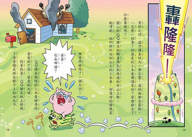 QQ俠大冒險1:魔法仙境(限量贈送:GK爸爸親簽+虎哥蓋章+五芒星黃金徽章刺繡貼)-故事: 歷險科幻 Adventure & Science Fiction-買書書 BuyBookBook