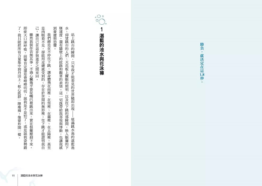 一萬次跳水,換一次發光的機會【韓國圖書館、教育廳推薦,班書必選青少年成長小說】-故事: 劇情故事 General-買書書 BuyBookBook