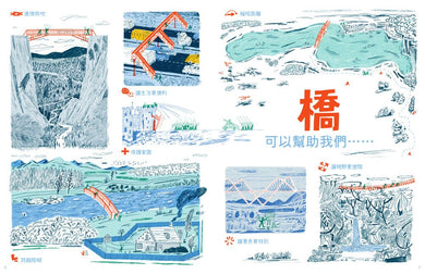 橋梁【授權8國,精裝大開本知識圖畫書】