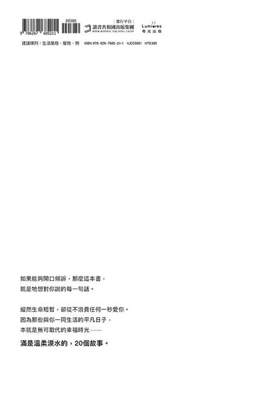 狗狗想傳達的事:儘管如此,狗狗還是只想和你在一起。