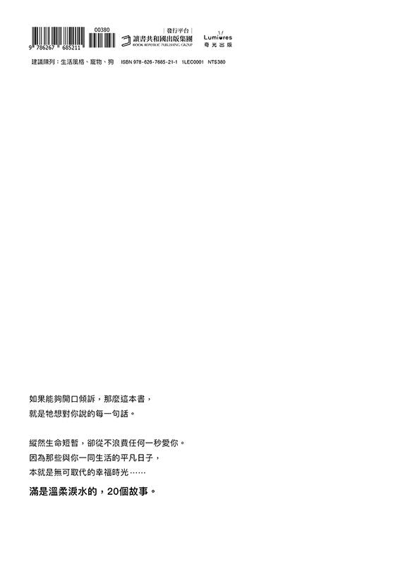 狗狗想傳達的事:儘管如此,狗狗還是只想和你在一起。