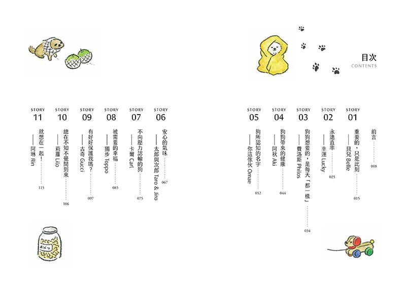 狗狗想傳達的事:儘管如此,狗狗還是只想和你在一起。