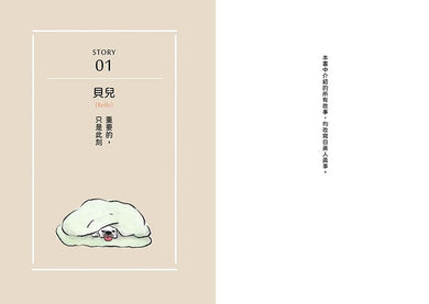 狗狗想傳達的事:儘管如此,狗狗還是只想和你在一起。