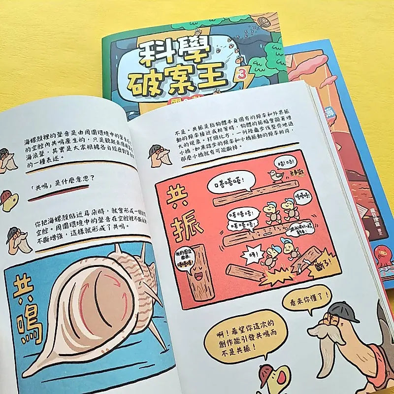 科學破案王【套書全3冊】:聲音+力+光+電+熱,獨家頭條大公開!(懂點科學就是超級有用!)
