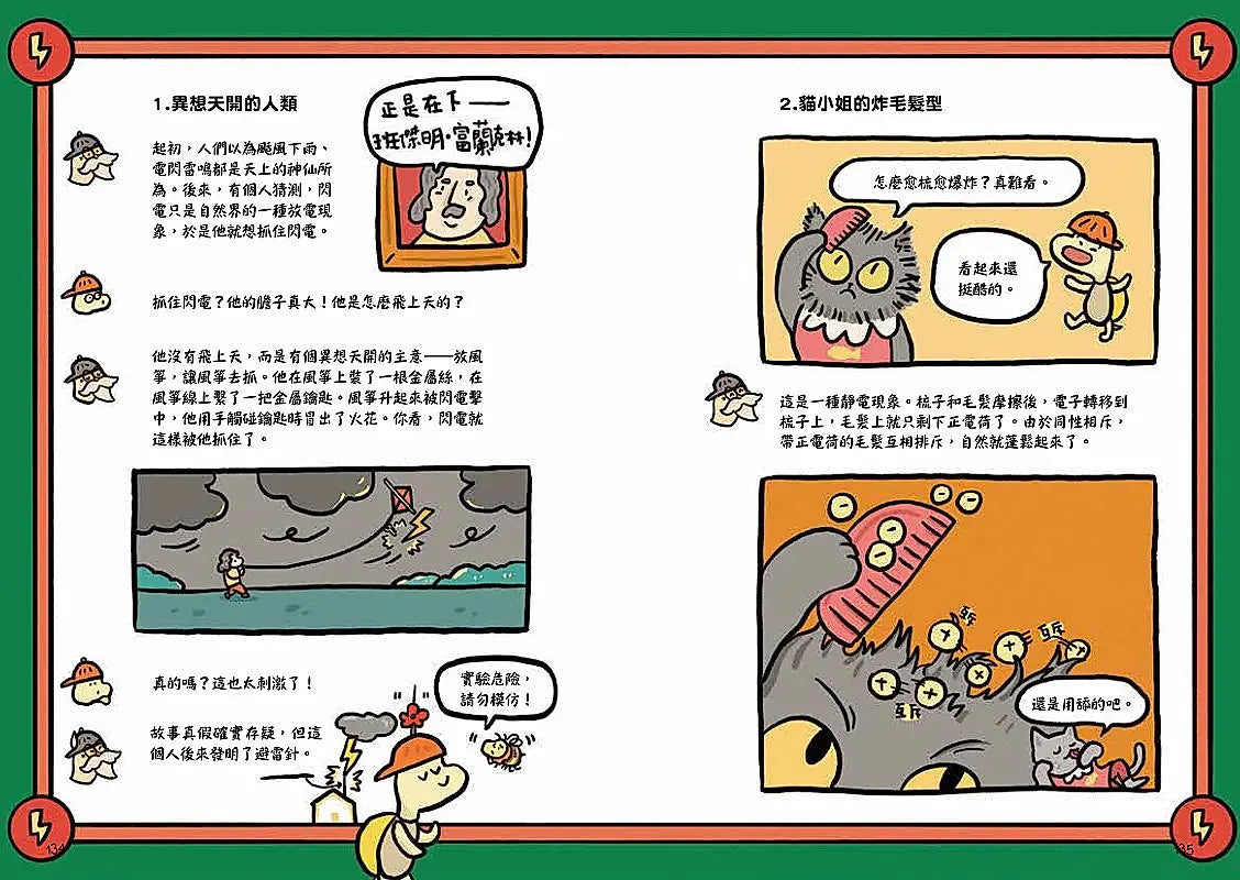 科學破案王【套書全3冊】:聲音+力+光+電+熱,獨家頭條大公開!(懂點科學就是超級有用!)