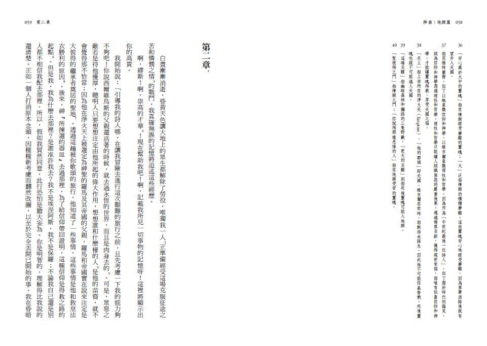 神曲: 地獄篇・煉獄篇・天國篇 (三冊不分售)