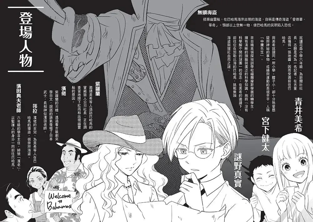 科學偵探謎野真實15:科學偵探vs.幽靈船的海盜-Children’s / Teenage fiction: Crime and mystery fiction-買書書 BuyBookBook