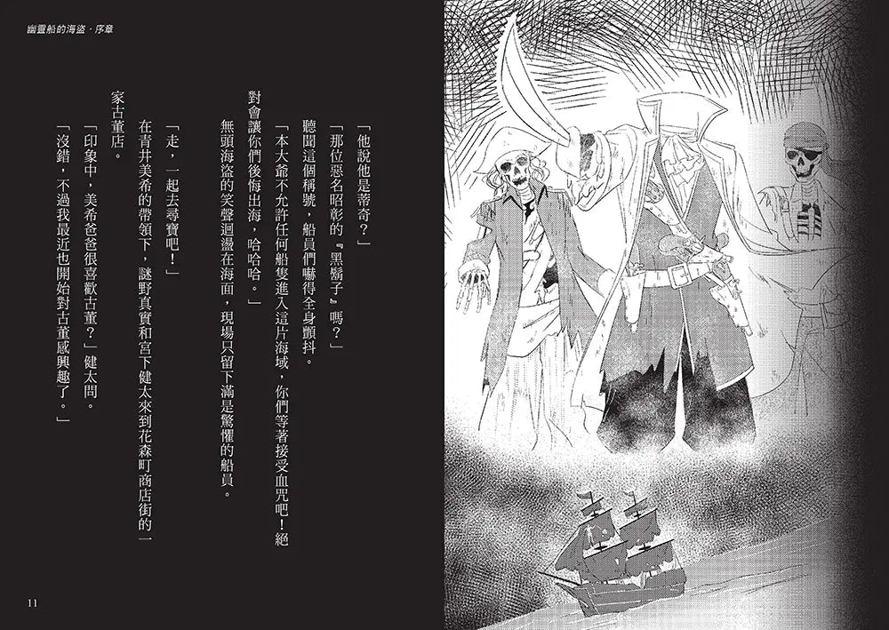 科學偵探謎野真實15:科學偵探vs.幽靈船的海盜-Children’s / Teenage fiction: Crime and mystery fiction-買書書 BuyBookBook