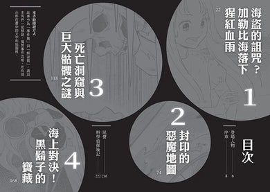 科學偵探謎野真實15:科學偵探vs.幽靈船的海盜-Children’s / Teenage fiction: Crime and mystery fiction-買書書 BuyBookBook