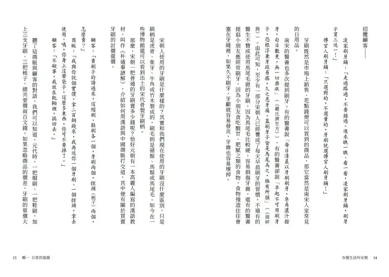 有種生活叫宋朝-History and Archaeology-買書書 BuyBookBook