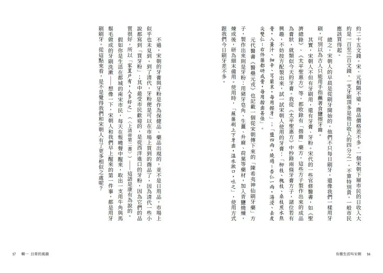 有種生活叫宋朝-History and Archaeology-買書書 BuyBookBook