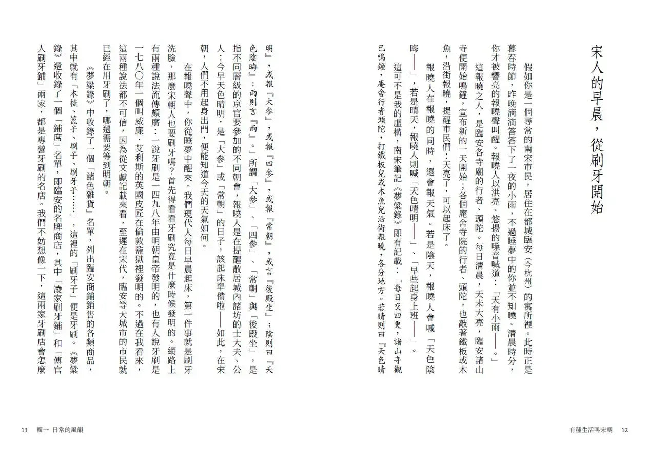 有種生活叫宋朝-History and Archaeology-買書書 BuyBookBook