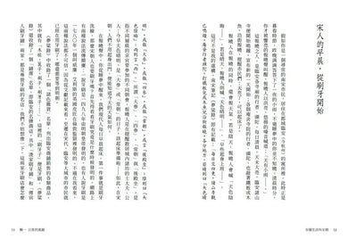有種生活叫宋朝-History and Archaeology-買書書 BuyBookBook