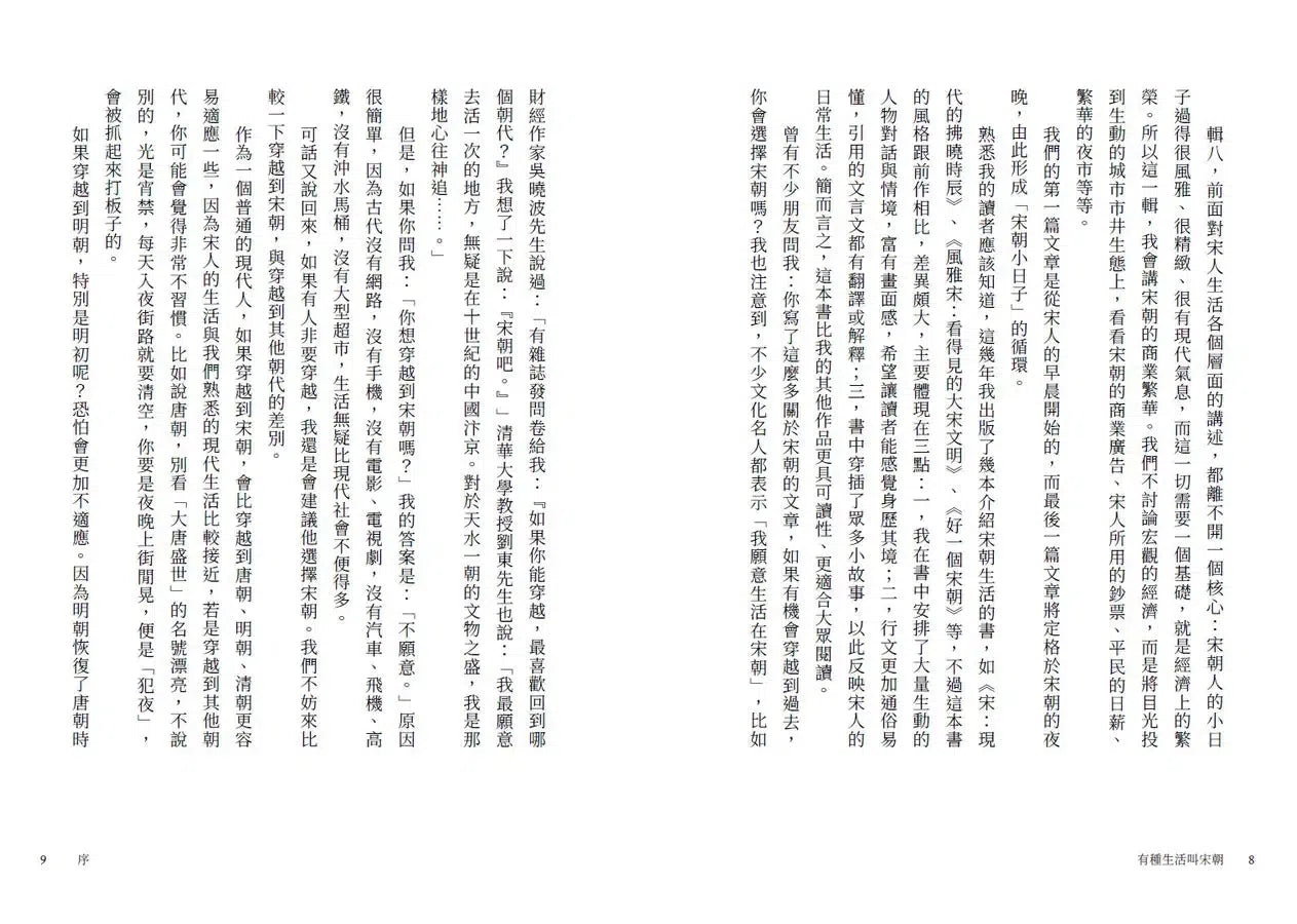 有種生活叫宋朝-History and Archaeology-買書書 BuyBookBook