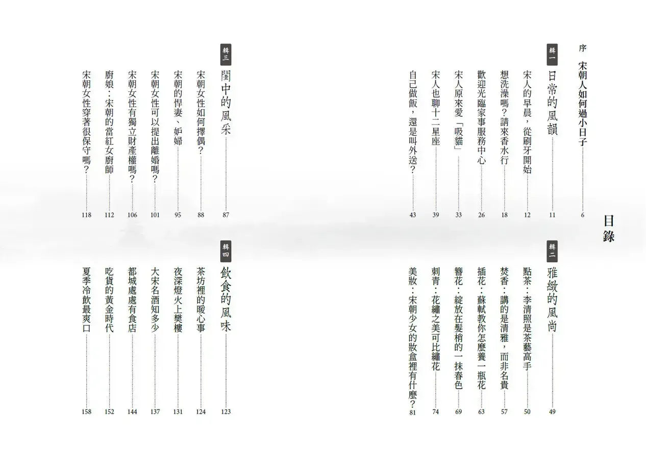 有種生活叫宋朝-History and Archaeology-買書書 BuyBookBook