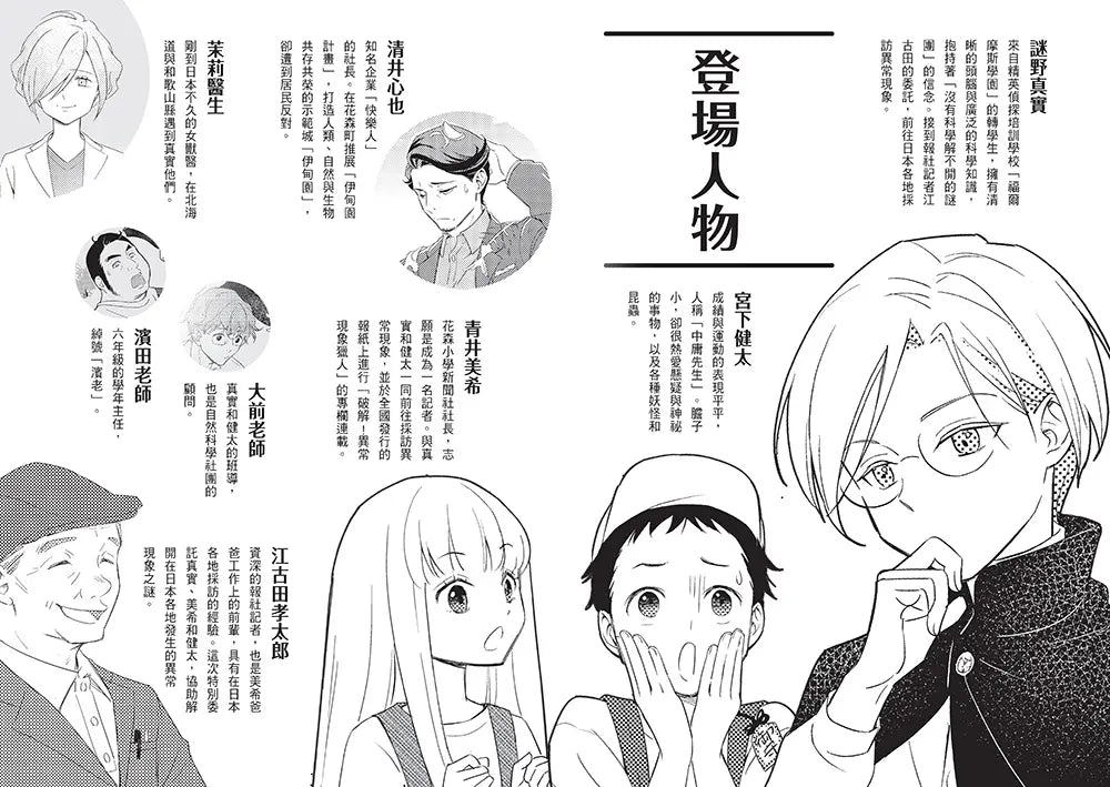 「科學偵探謎野真實」系列暢銷慶功版【第3輯】(11-15集,共五冊)-Children’s / Teenage fiction: Crime and mystery fiction-買書書 BuyBookBook