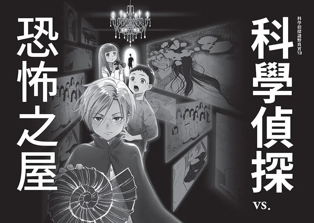 「科學偵探謎野真實」系列暢銷慶功版【第3輯】(11-15集,共五冊)-Children’s / Teenage fiction: Crime and mystery fiction-買書書 BuyBookBook
